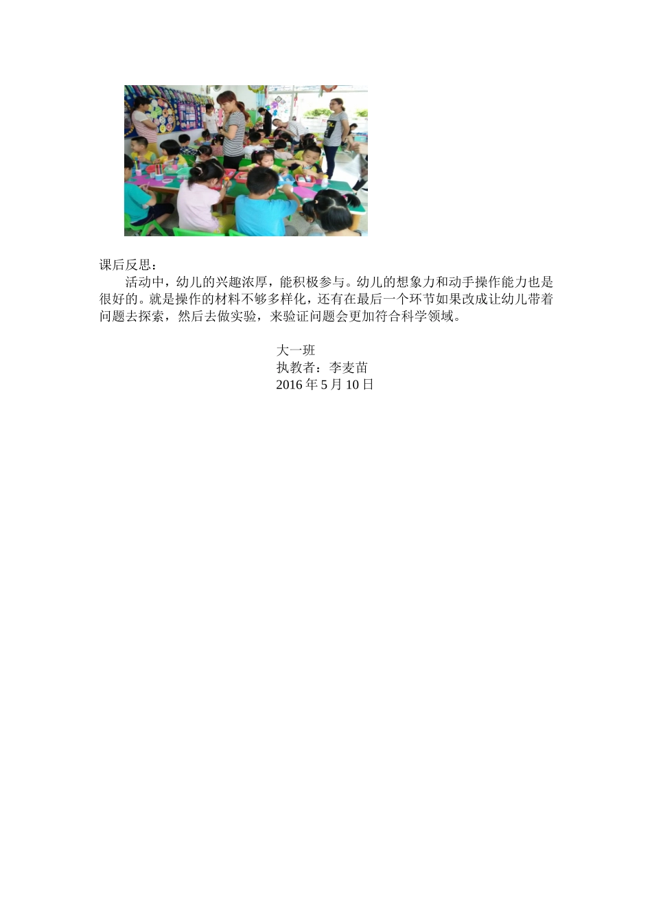 大班科学教案《好玩的兵乓球》李麦苗_第2页
