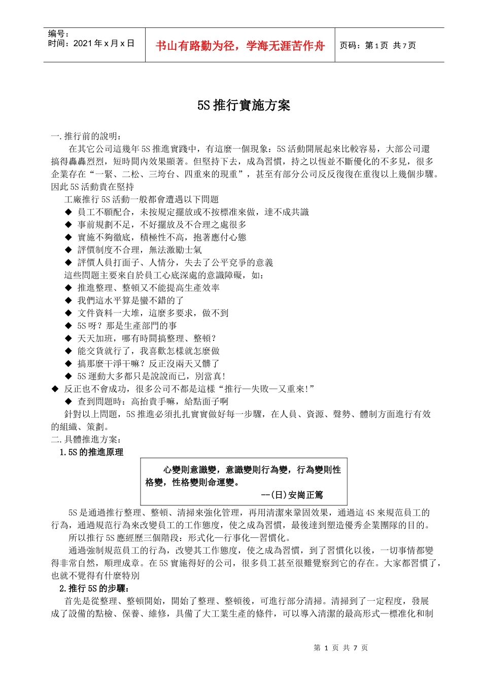 5S推行实施方案_第1页