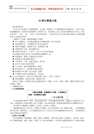 5S推行实施方案