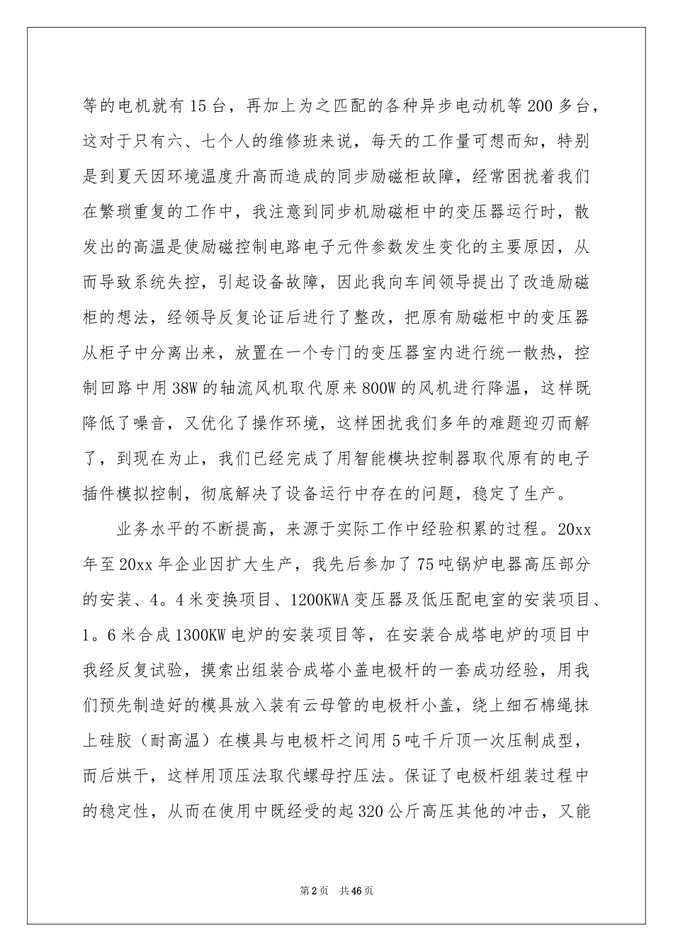 电工工作参考总结_第2页