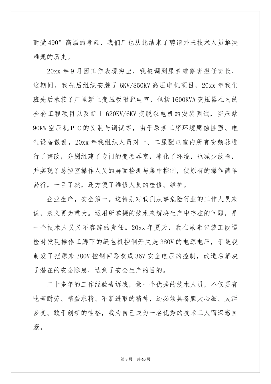 电工工作参考总结_第3页