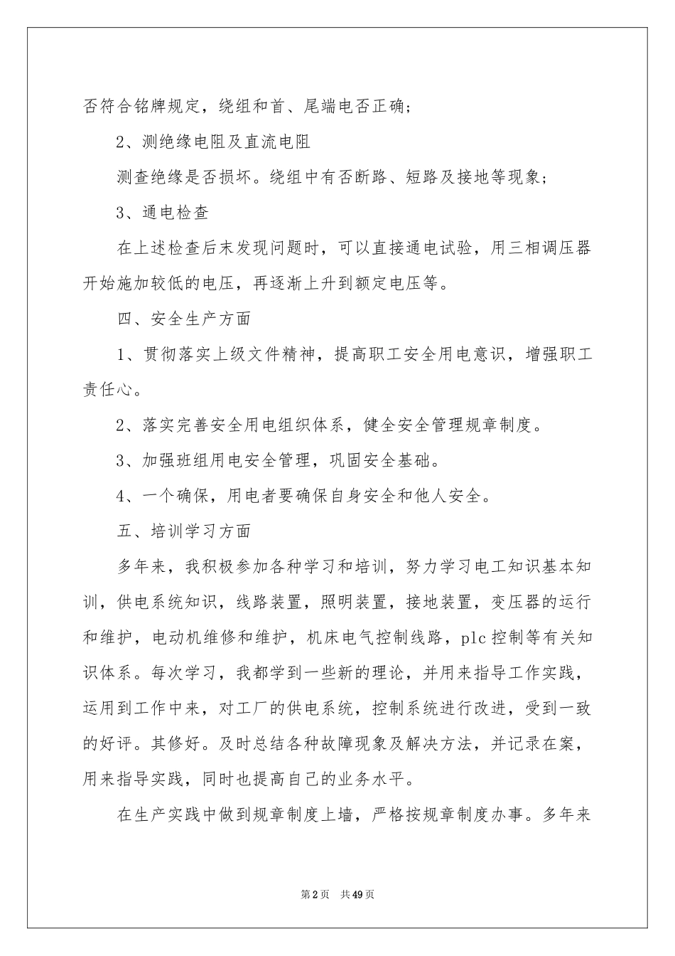 电工技术工作参考总结_第2页