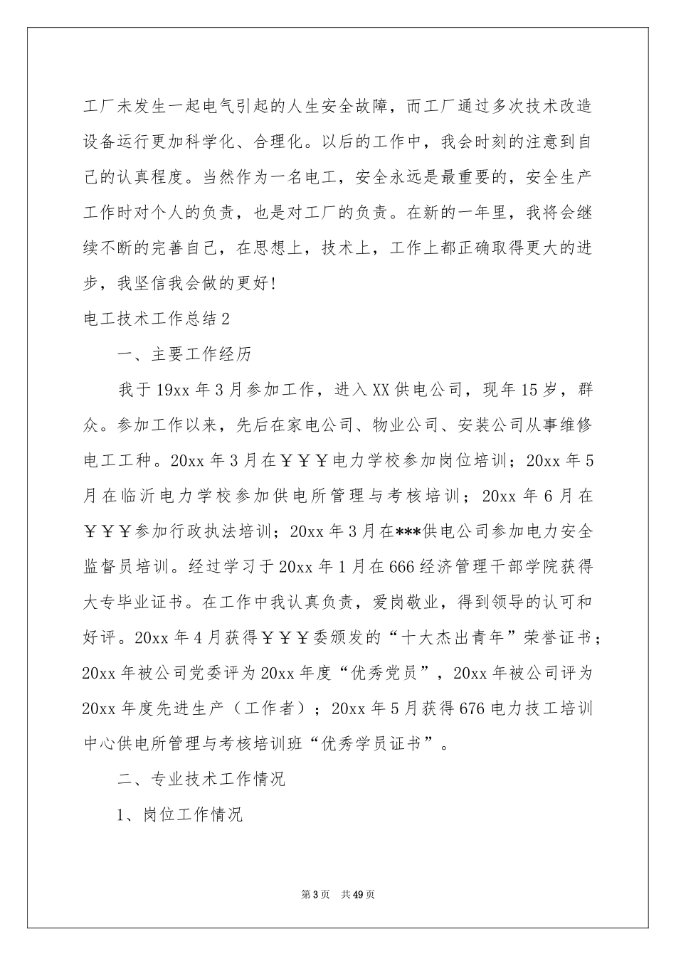 电工技术工作参考总结_第3页