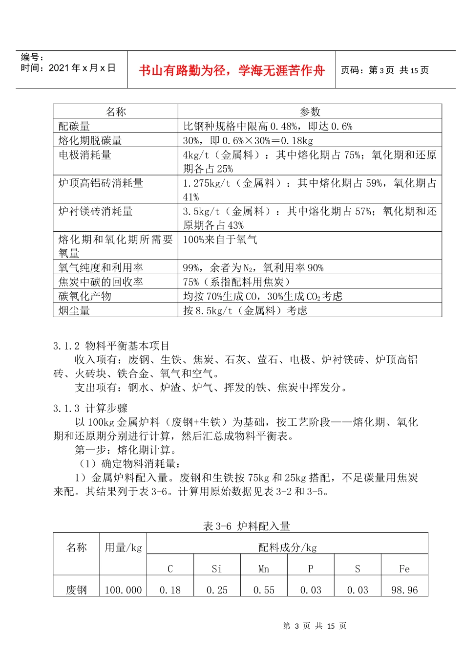 3物料平衡与热平衡_第3页