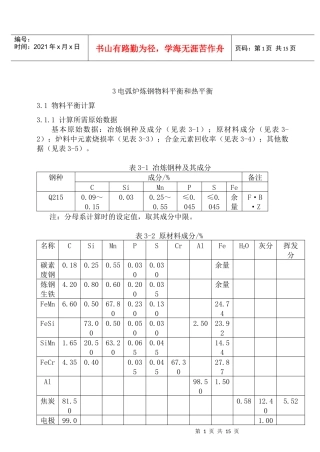 3物料平衡与热平衡