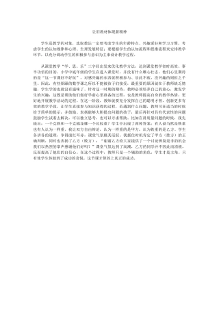 让旧教材体现新精神-