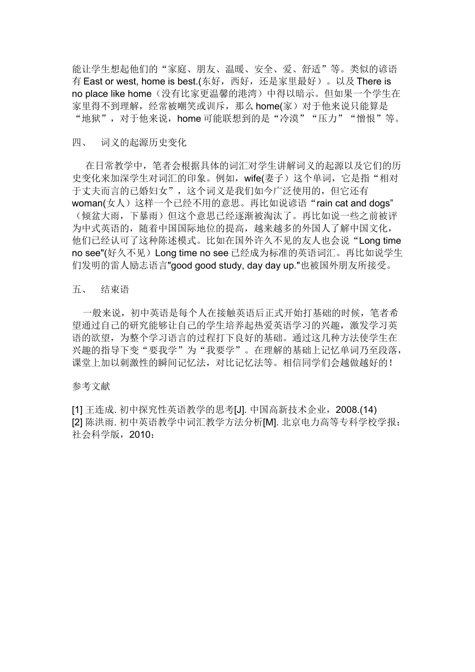 浅谈初中英语词汇教学方法（钟绮秀）_第3页