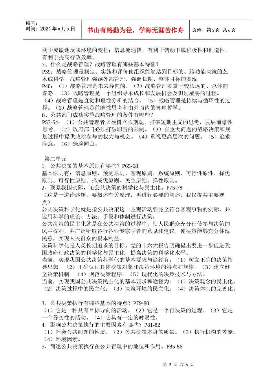 XXXX函授公共管理学作业题参考答案_第2页