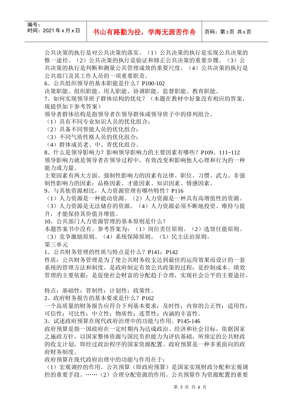 XXXX函授公共管理学作业题参考答案_第3页