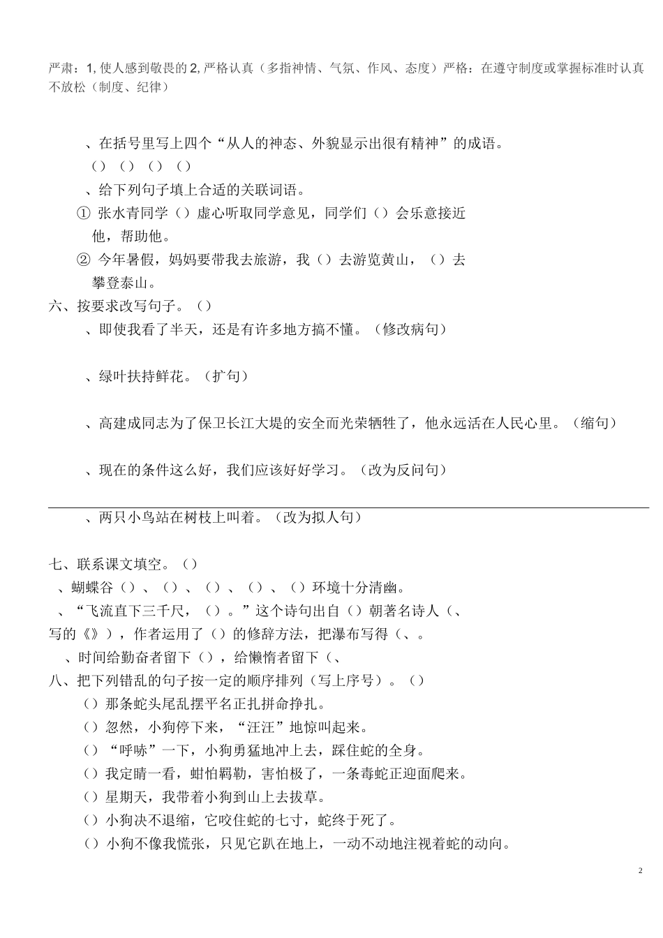 重点初中入学考试语文试卷课件_第2页