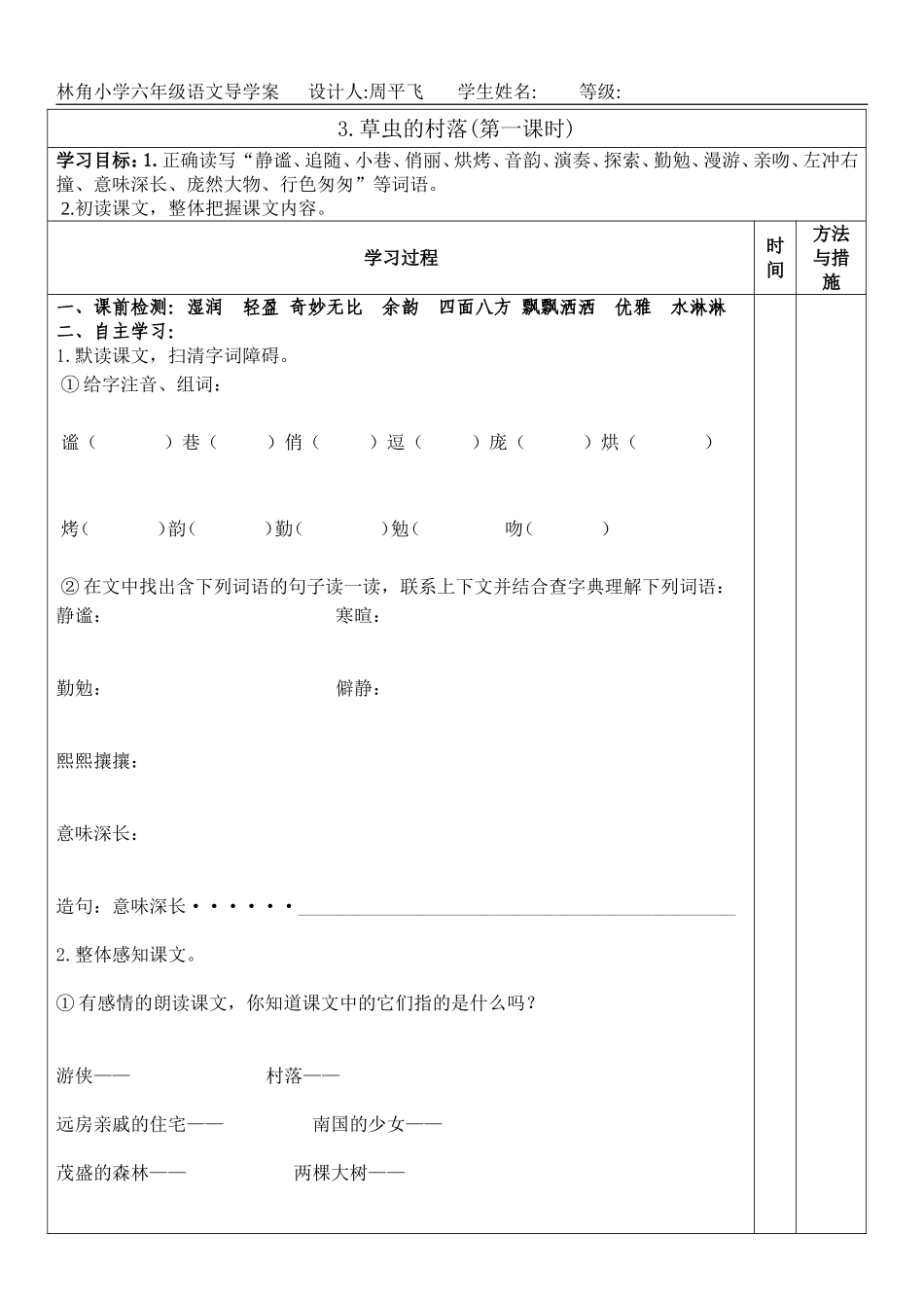 草虫的村落(第一课时)_第1页