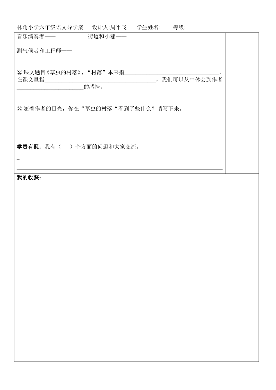 草虫的村落(第一课时)_第2页