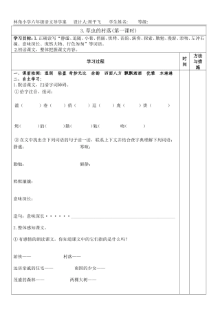 草虫的村落(第一课时)