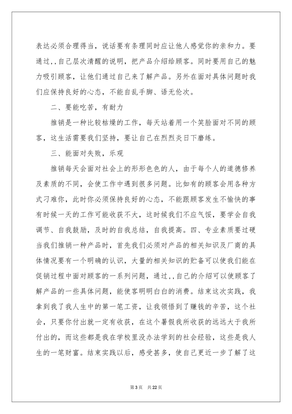 电工实习个人参考总结_第3页