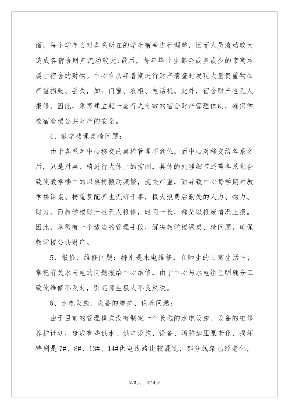 电工工作参考计划三篇_第2页