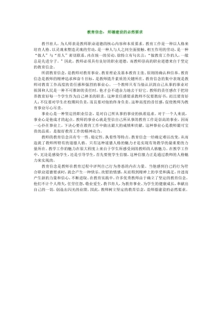 教育信念：师德建设的必然要求