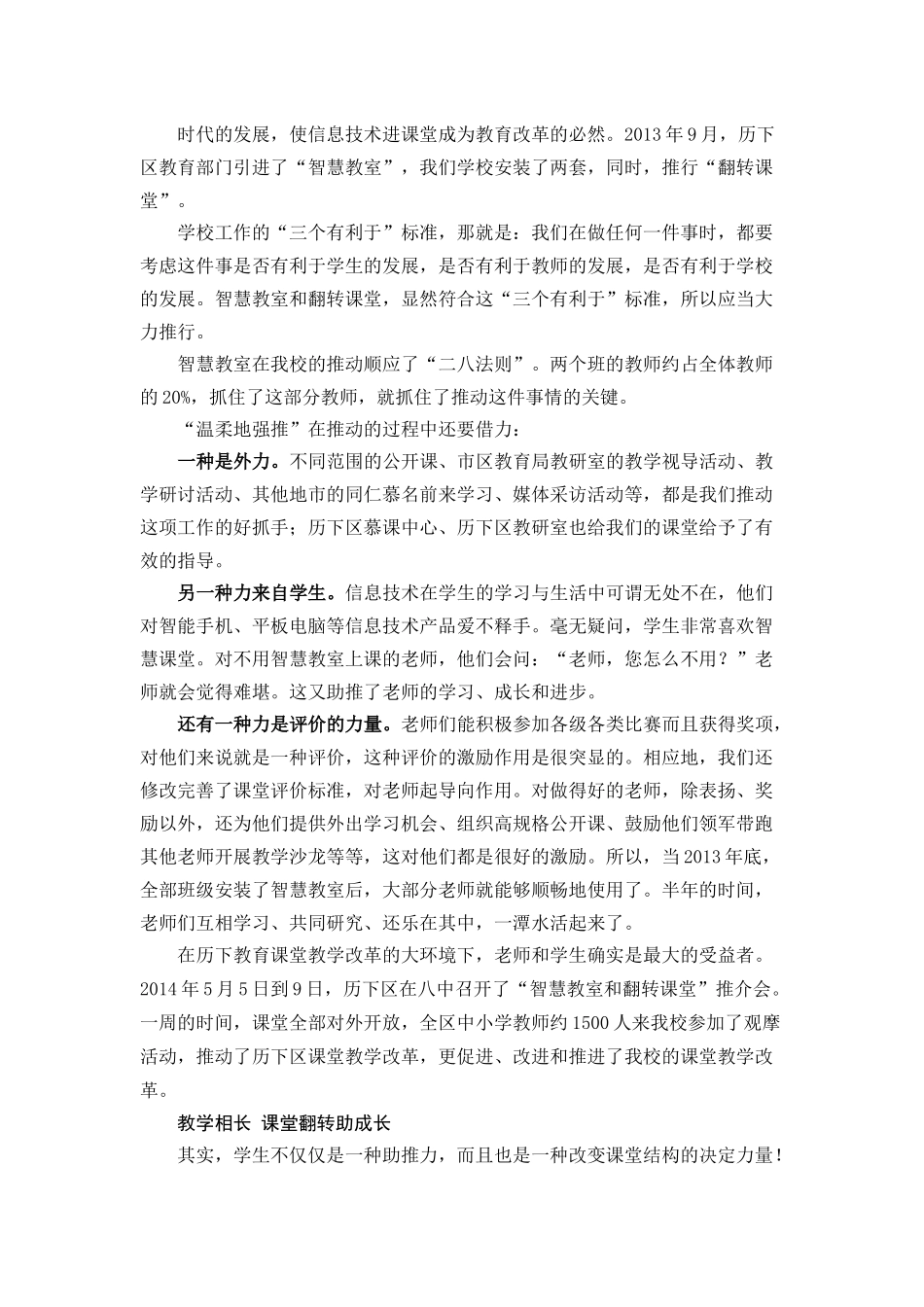 用“智慧”翻转课堂_第2页