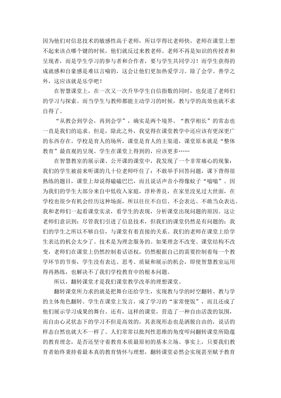用“智慧”翻转课堂_第3页