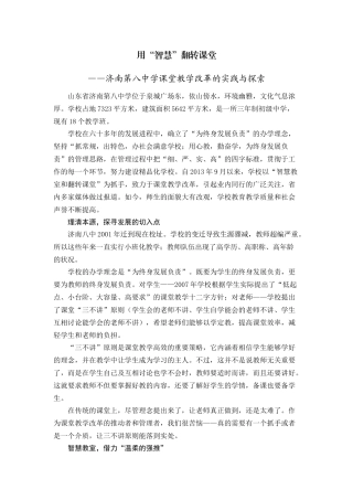 用“智慧”翻转课堂