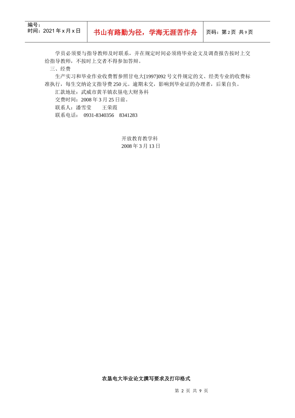 园艺专业生产实习及毕业作业要求_第2页