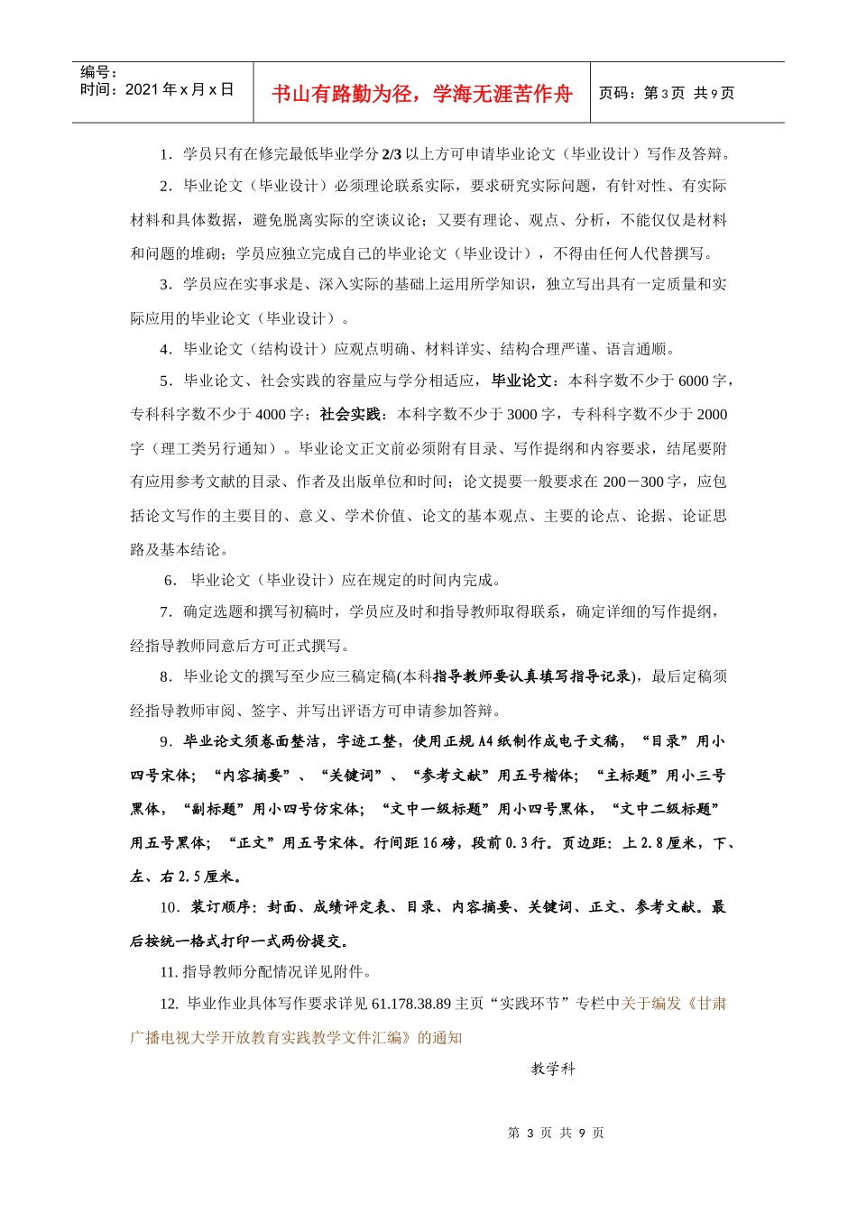 园艺专业生产实习及毕业作业要求_第3页