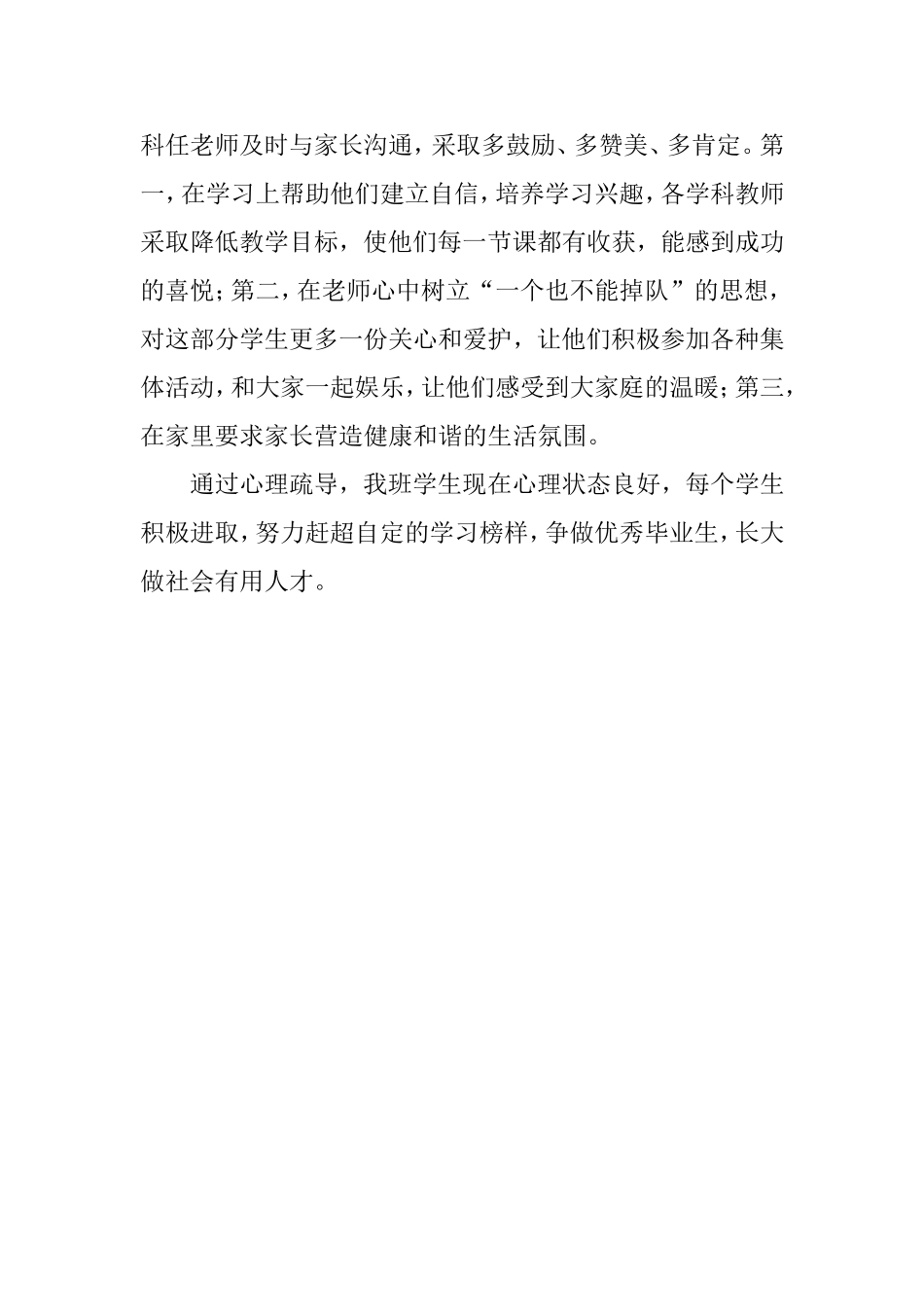 小学生毕业班心理辅导一得_第2页