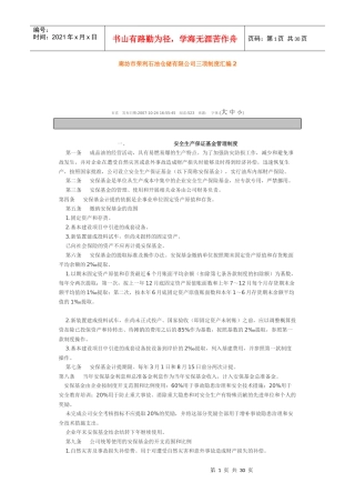 廊坊市荣利石油仓储有限公司三项制度汇编2