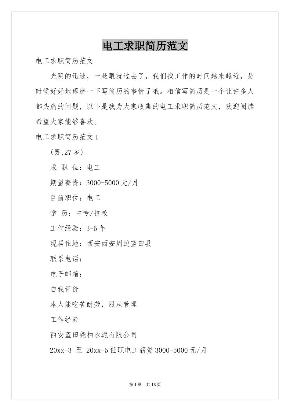 电工求职简历范本_第1页
