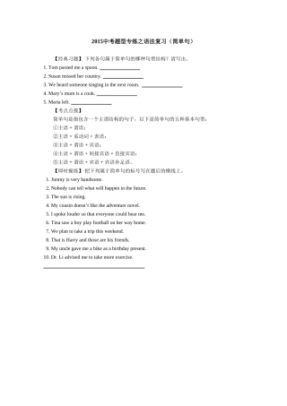 2015中考题型专练之语法复习（简单句）
