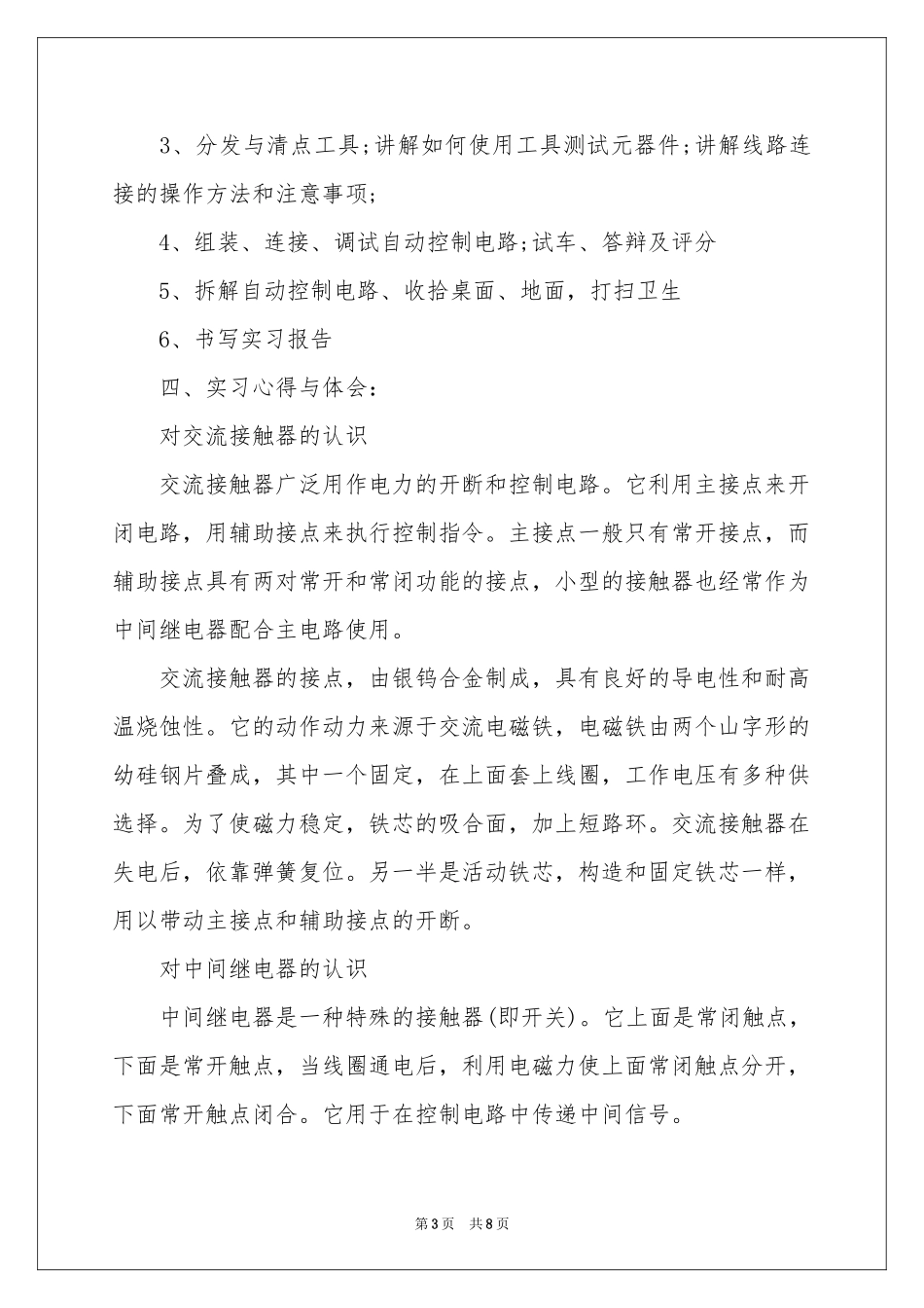 电工实习报告三篇_第3页