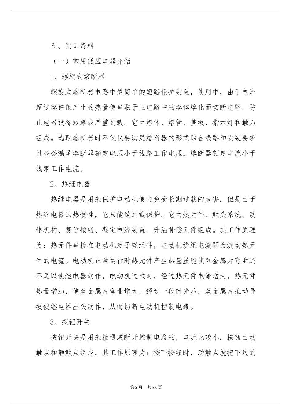 电工实习报告_第2页