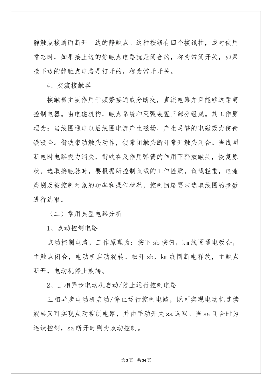 电工实习报告_第3页