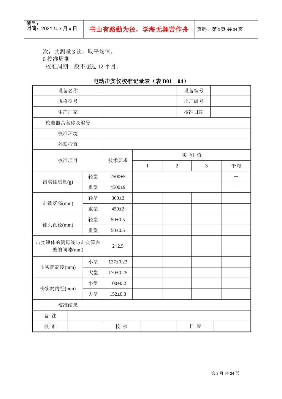 公路工程试验检测仪器设备校准指南(DOC32页)_第3页