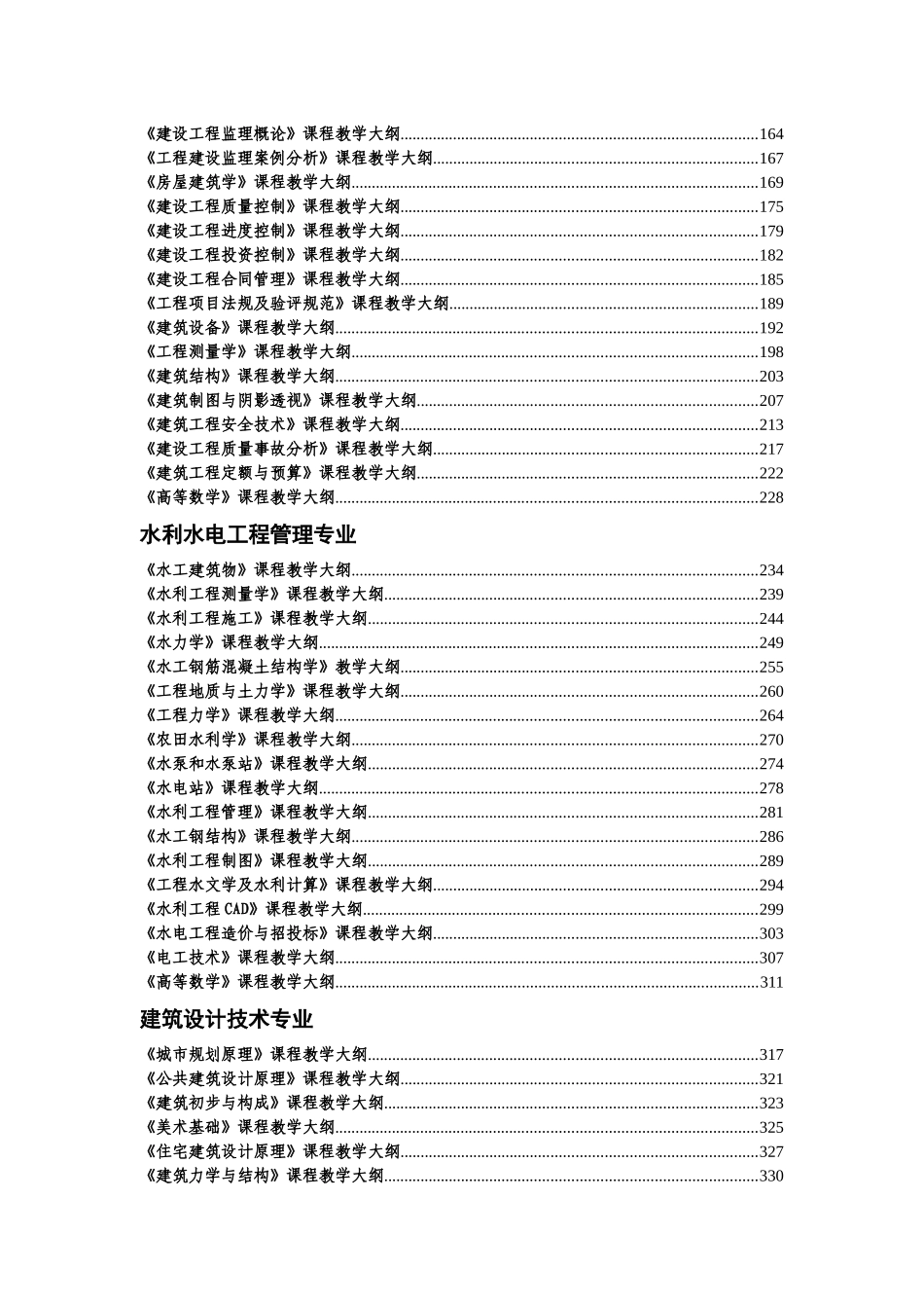 建筑工程技术专业_第2页