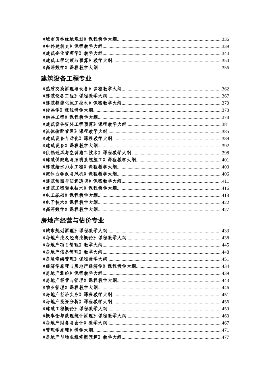 建筑工程技术专业_第3页