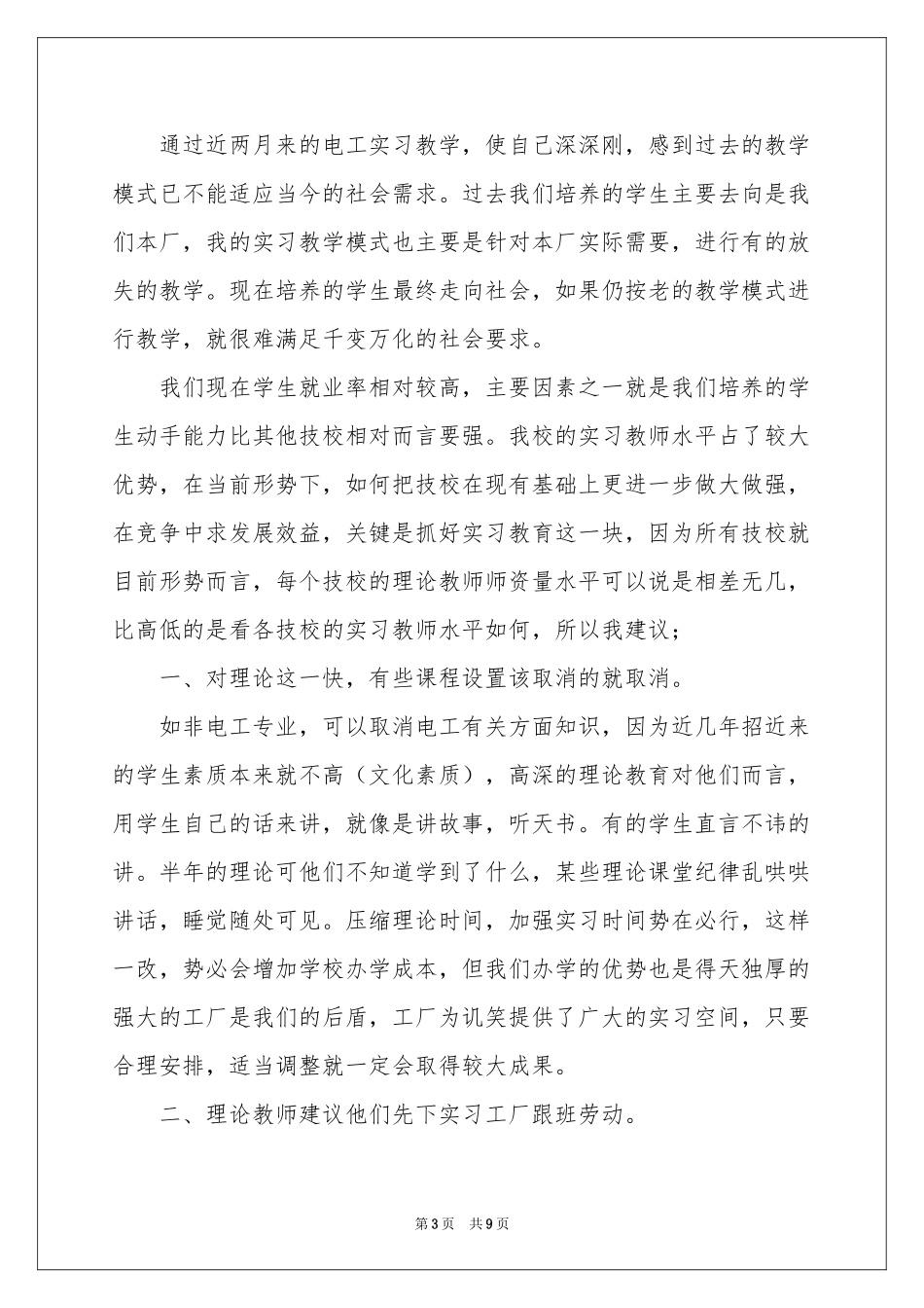 电工实习体会心得_第3页