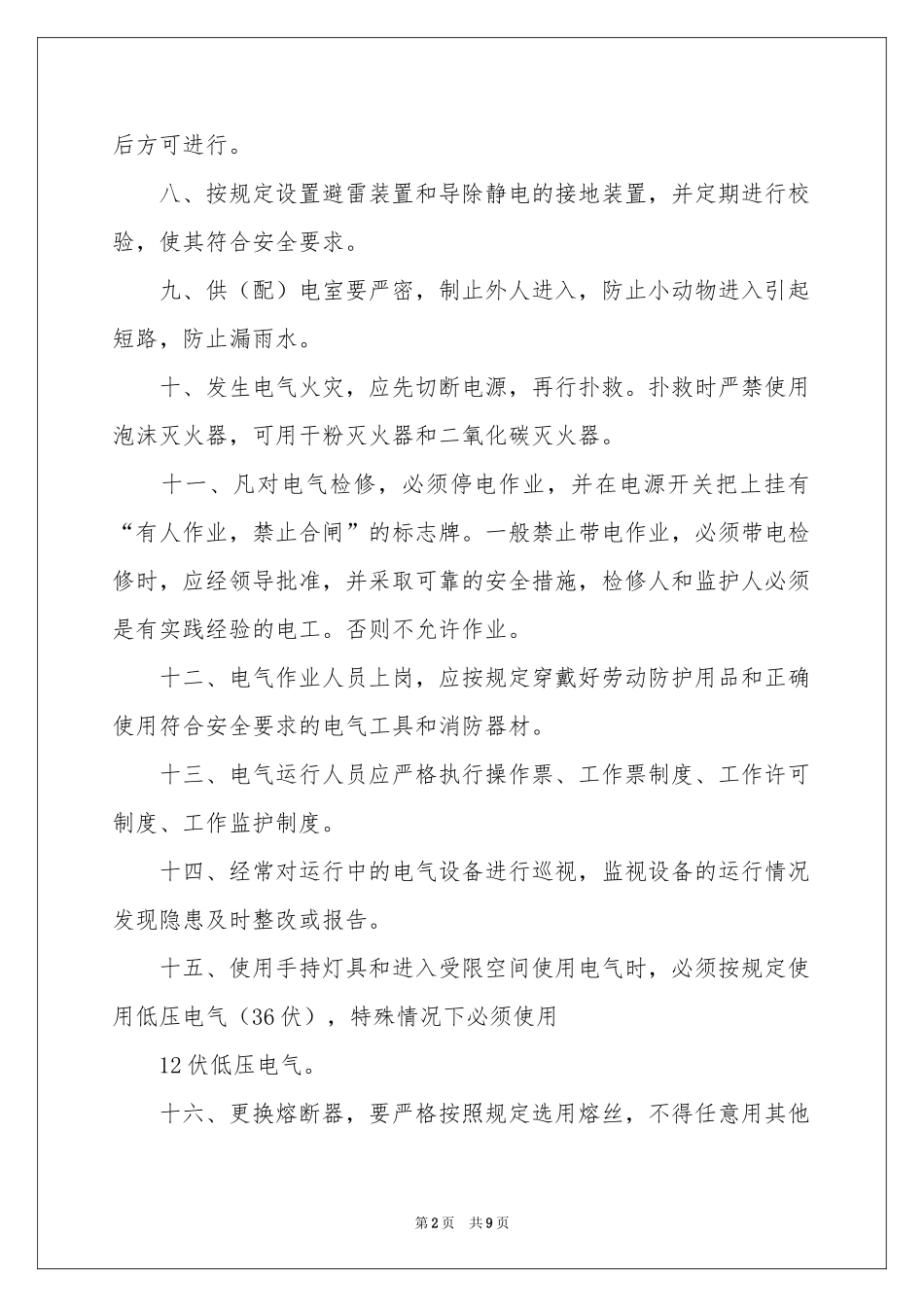 电工安全生产责任书_第2页