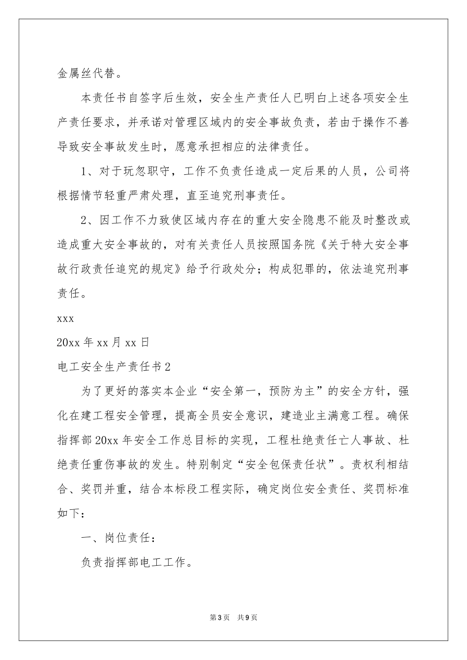 电工安全生产责任书_第3页