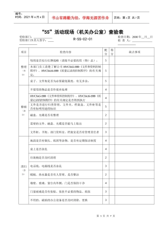 5S管理总栏目