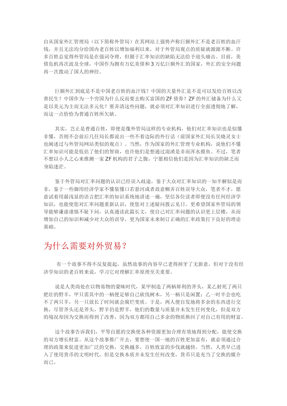 我国外汇政策通俗版解析_第1页