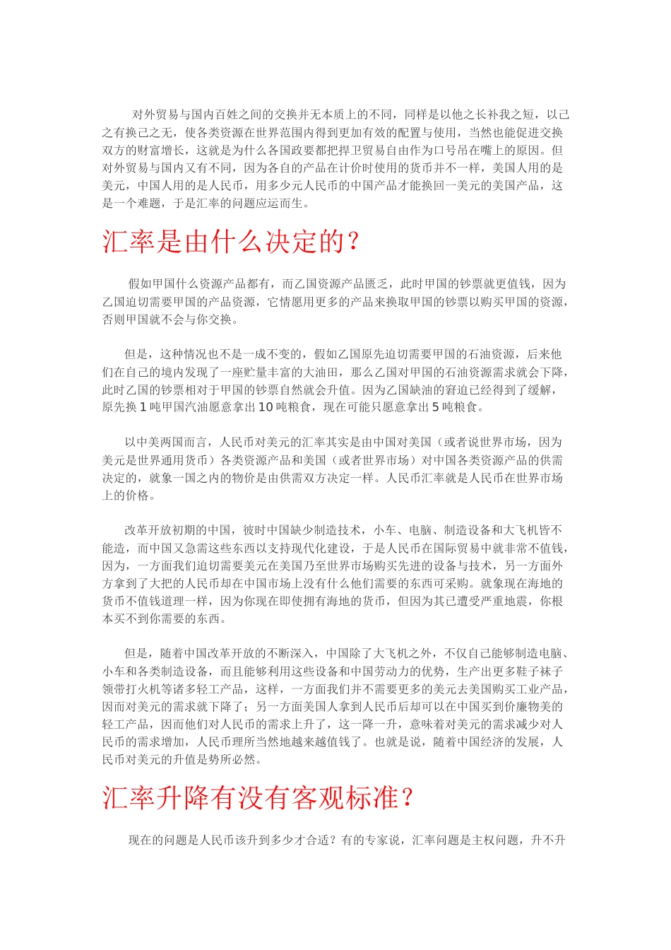 我国外汇政策通俗版解析_第2页