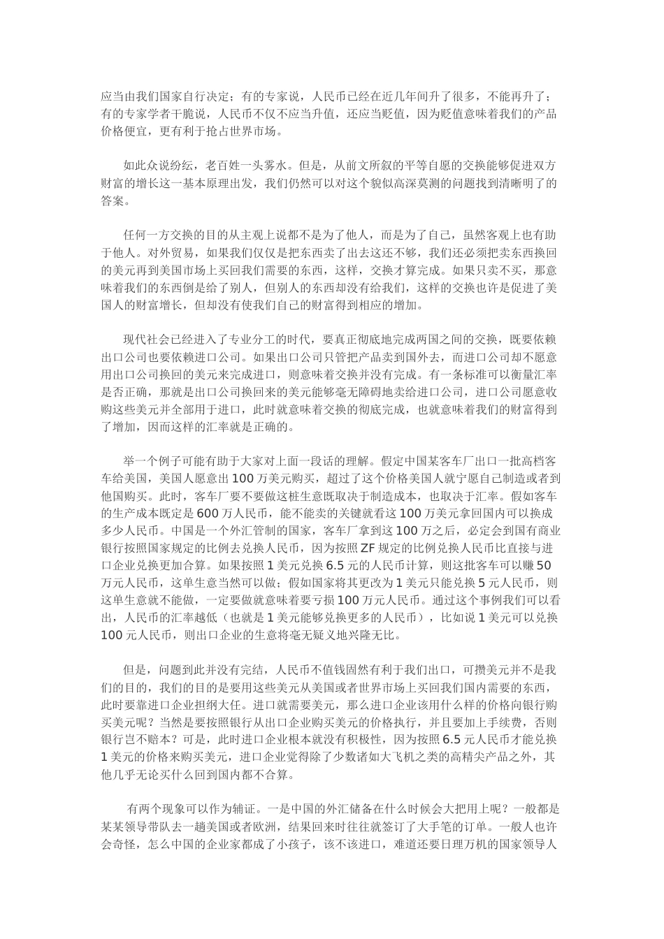 我国外汇政策通俗版解析_第3页