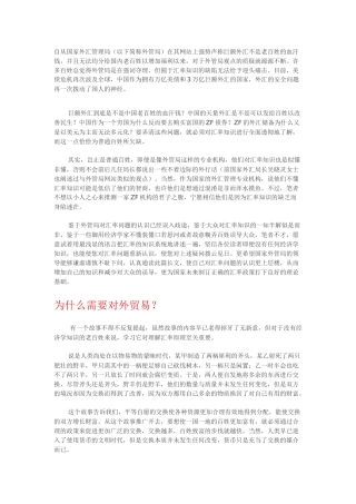 我国外汇政策通俗版解析