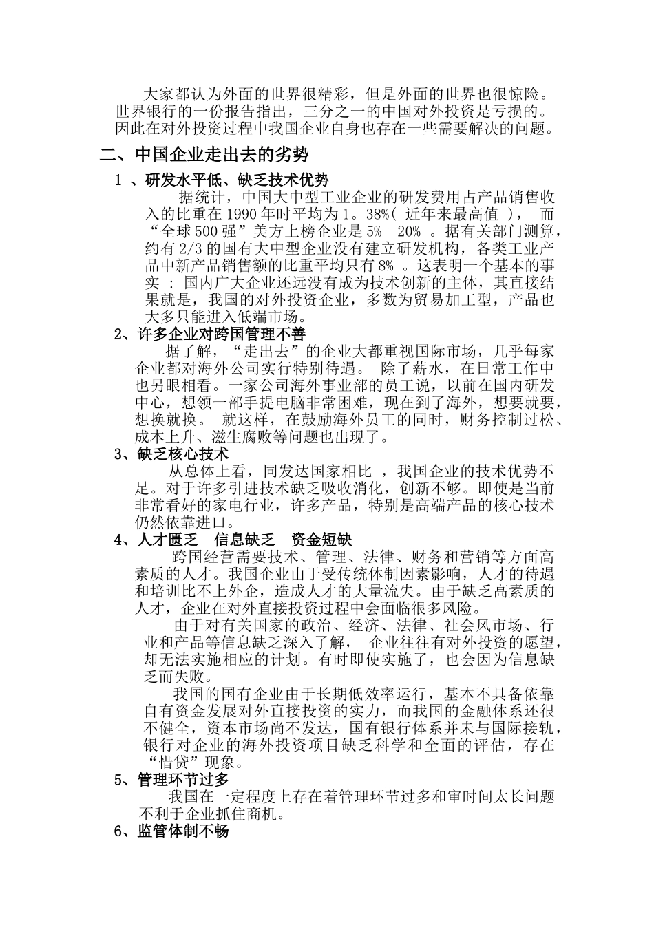 我国大中型企业对外直接投资_第3页