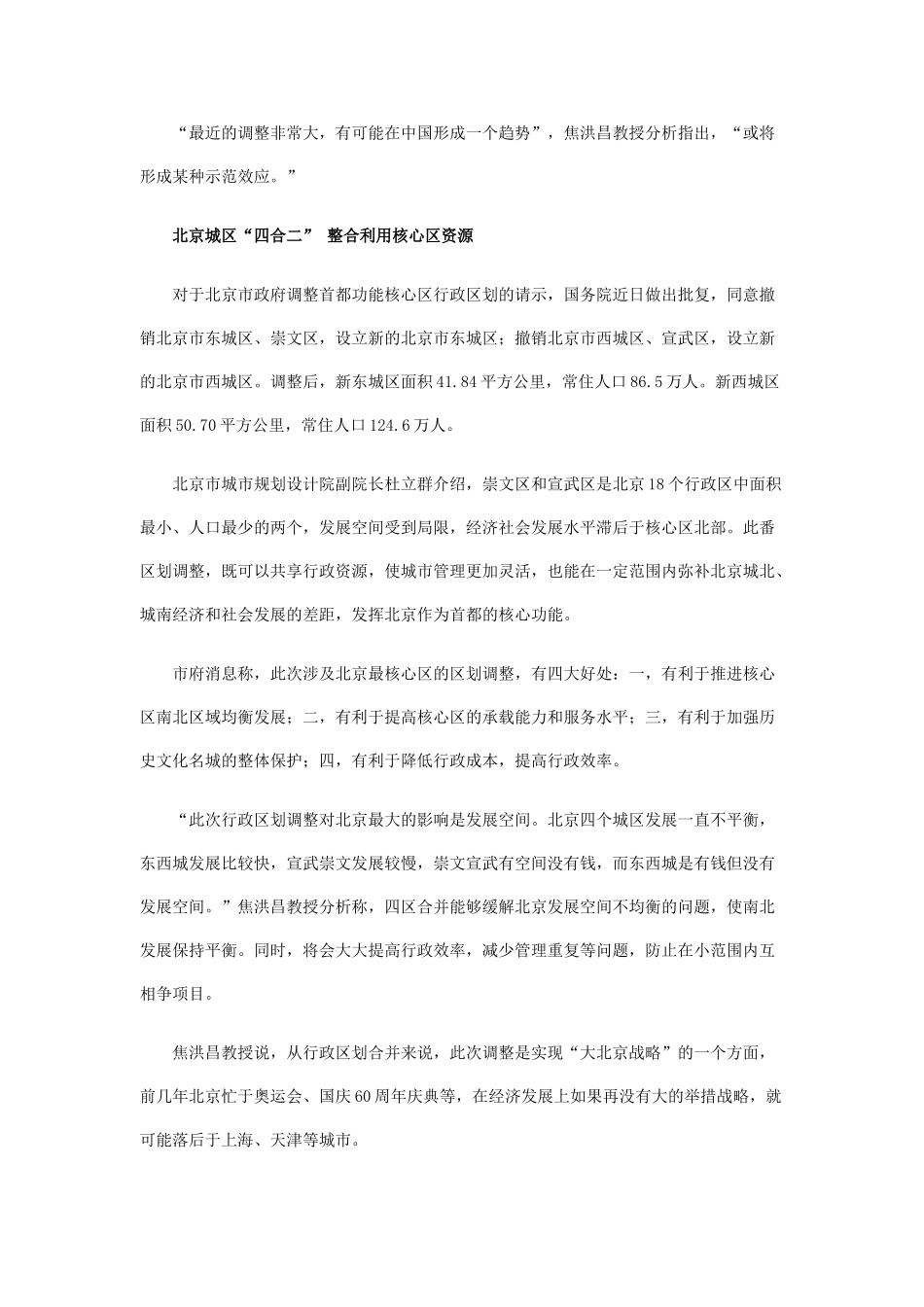 我国多个城市调整行政区划 专家称可能成为趋势_第2页