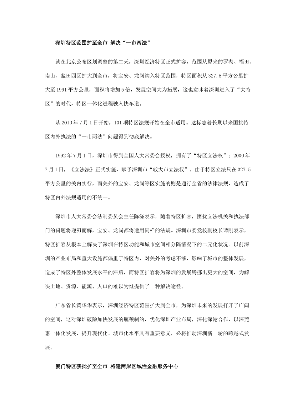 我国多个城市调整行政区划 专家称可能成为趋势_第3页