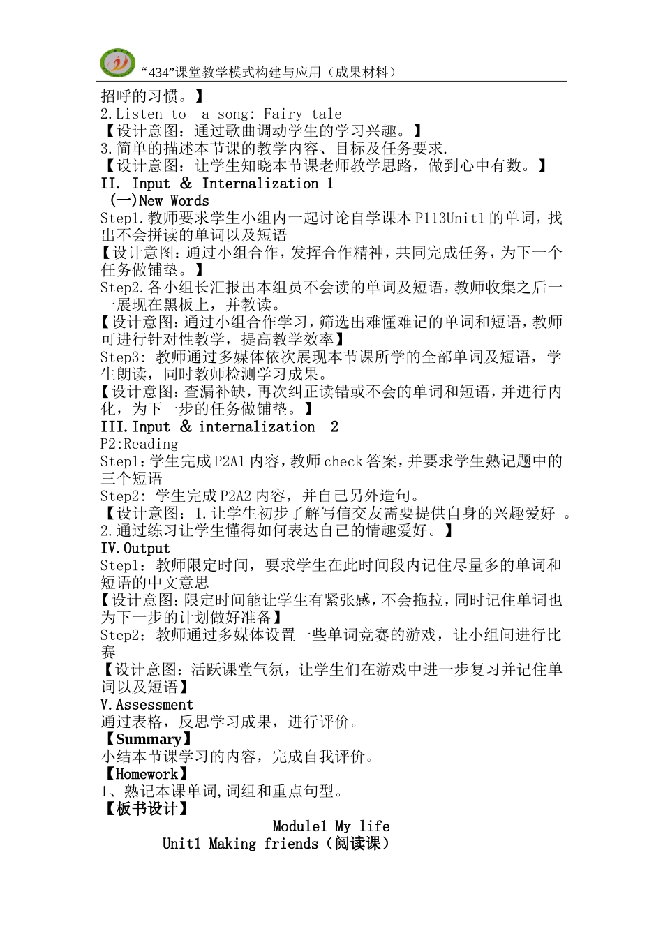 牛津版七年级U1第1课时教学设计_第2页
