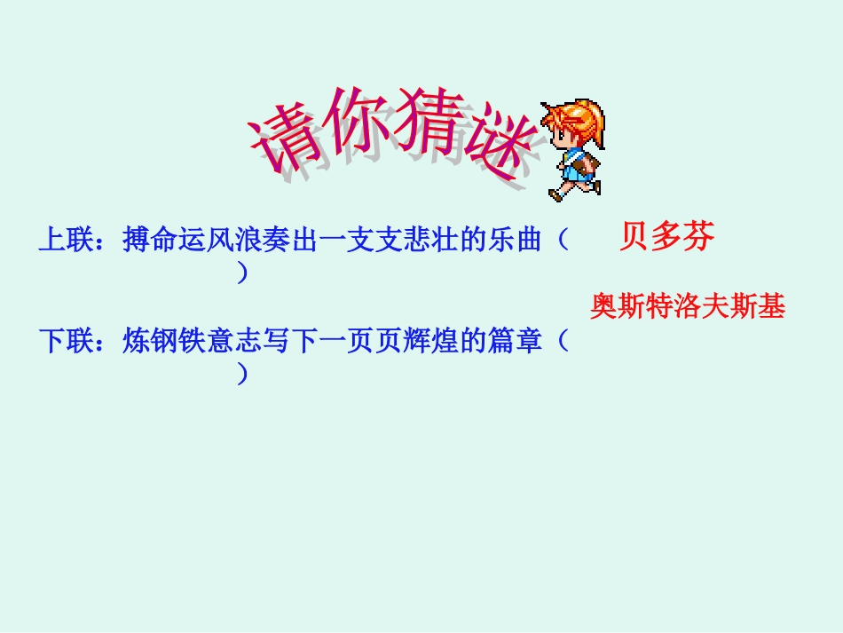 音乐巨人贝多芬02_第1页
