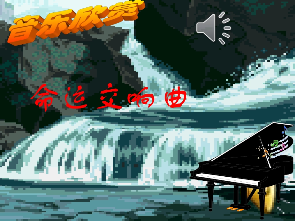 音乐巨人贝多芬02_第2页