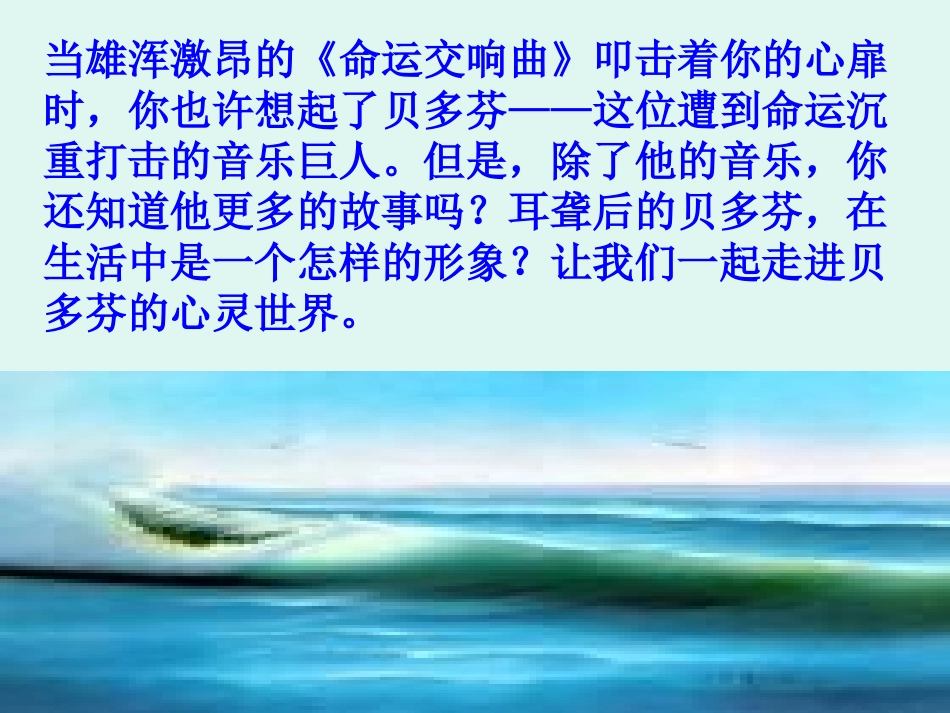 音乐巨人贝多芬02_第3页
